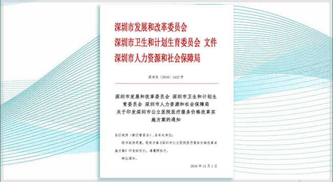 第一阶段、第二阶段深圳市医疗服务价格改革效果评估