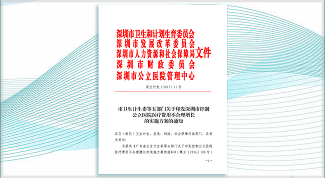 2017年、2018年、2019年深圳市公立医院医疗费用监测与分析研究服务