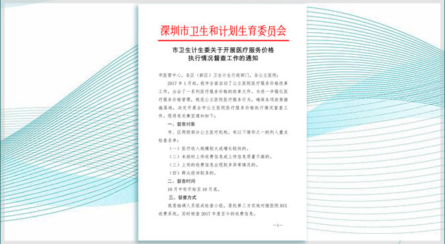 2017年、2018年、2019年深圳市医疗价格执行情况信息化检查技术服务