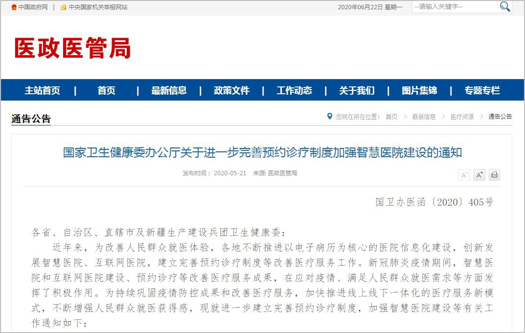 国家卫健委最新规定，事关所有二级以上医院！