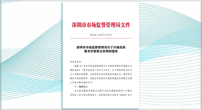 2019年深圳市医疗服务价格重点治理信息化检查技术服务